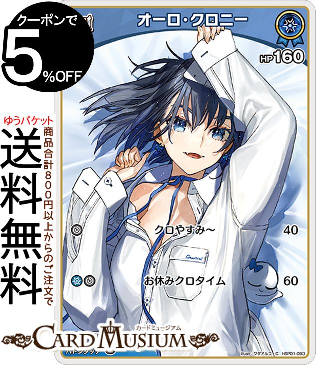 hololive OFFICIAL CARD GAME ブルーミングレディアンス オーロ・クロニー(C) hBP01-093 | ホロライブカードゲーム ホロカ ホロメン EN Promise
