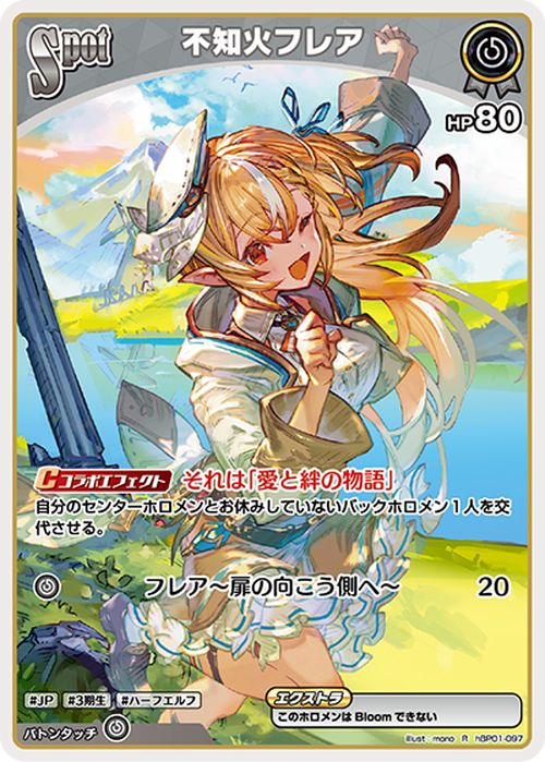 hololive OFFICIAL CARD GAME ブルーミングレディアンス 不知火フレア(R) hBP01-097 | ホロライブカードゲーム ホロカ ホロメン レア JP 3期生 ハーフエルフ 2