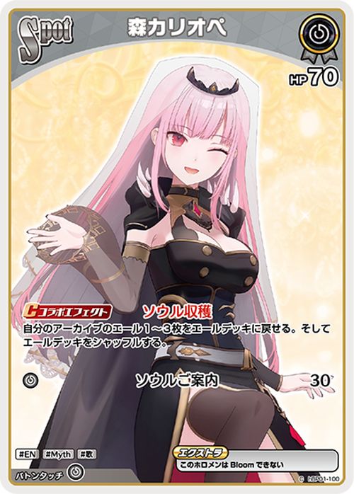 hololive OFFICIAL CARD GAME ブルーミングレディアンス 森カリオペ(C) hBP01-100 | ホロライブカードゲーム ホロカ ホロメン EN Myth 歌 2