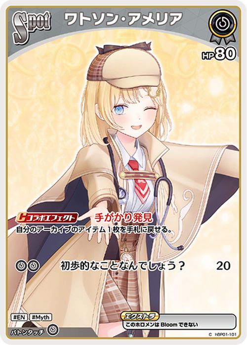 hololive OFFICIAL CARD GAME ブルーミングレディアンス ワトソン・アメリア(C) hBP01-101 | ホロライブカードゲーム ホロカ ホロメン EN Myth 2