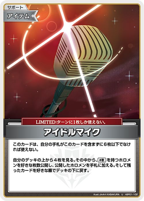 hololive OFFICIAL CARD GAME ブルーミングレディアンス アイドルマイク(U) hBP01-102 | ホロライブカードゲーム ホロカ サポート・アイテム・LIMITED 2