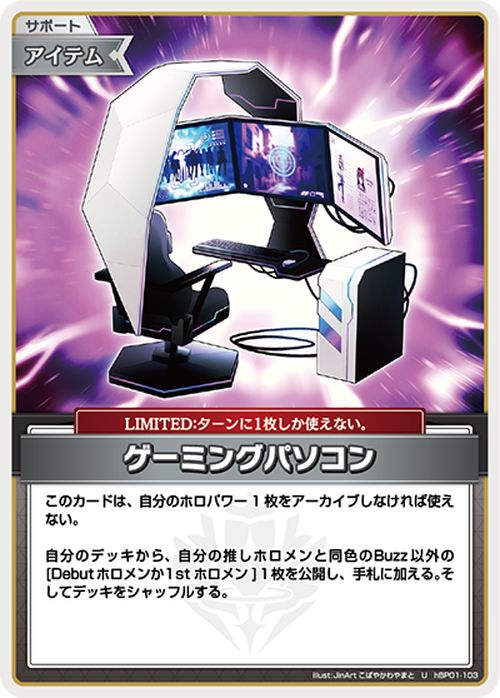hololive OFFICIAL CARD GAME ブルーミングレディアンス ゲーミングパソコン(U) hBP01-103 | ホロライブカードゲーム ホロカ サポート・アイテム・LIMITED 2
