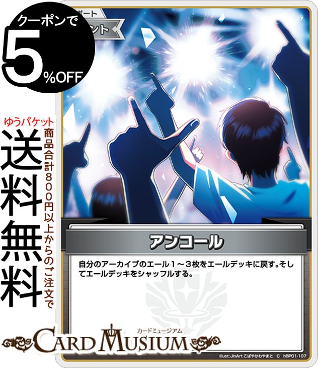 hololive OFFICIAL CARD GAME ブルーミングレディアンス アンコール(C) hBP01-107 | ホロライブカードゲーム ホロカ サポート・イベント