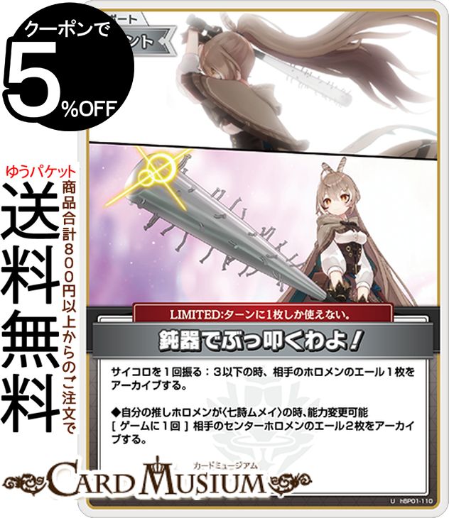 hololive OFFICIAL CARD GAME ブルーミングレディアンス 鈍器でぶっ叩くわよ!(U) hBP01-110 | ホロライブカードゲーム ホロカ サポート・イベント・LIMITED