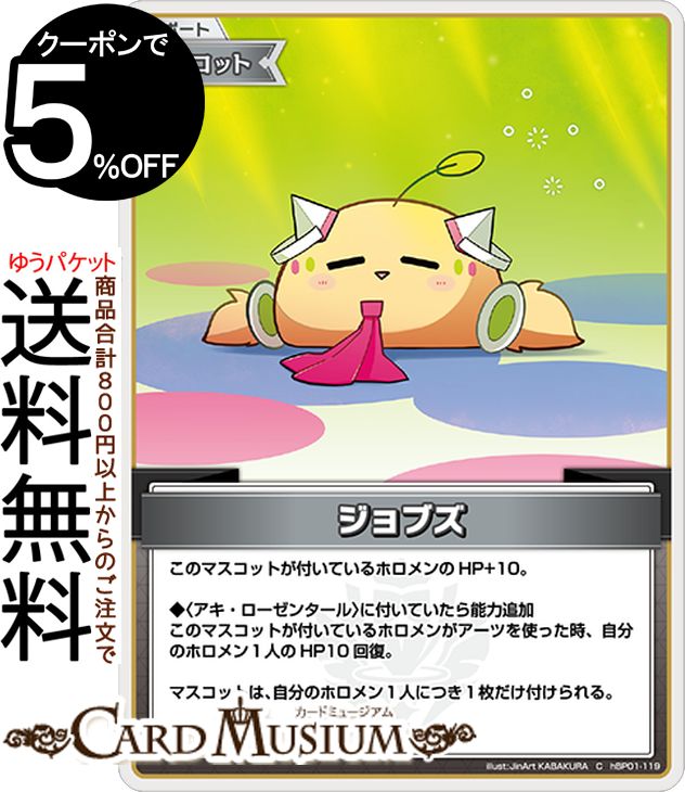 hololive OFFICIAL CARD GAME ブルーミングレディアンス ジョブズ(C) hBP01-119 | ホロライブカードゲーム ホロカ サポート・マスコット