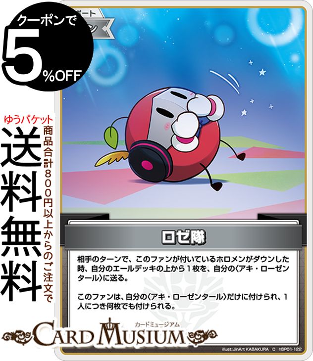 hololive OFFICIAL CARD GAME ブルーミングレディアンス ロゼ隊(C) hBP01-122 | ホロライブカードゲーム ホロカ サポート・ファン