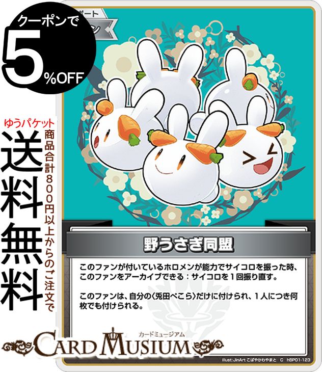 hololive OFFICIAL CARD GAME ブルーミングレディアンス 野うさぎ同盟(C) hBP01-123 | ホロライブカードゲーム ホロカ サポート・ファン