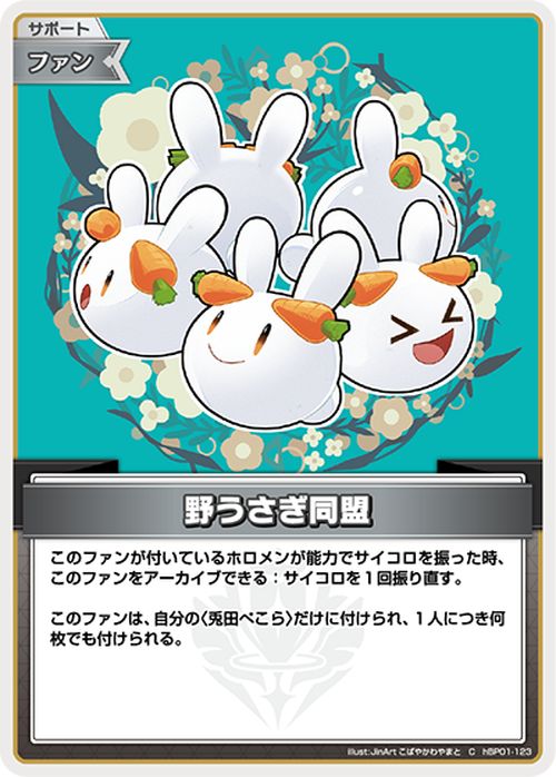 hololive OFFICIAL CARD GAME ブルーミングレディアンス 野うさぎ同盟(C) hBP01-123 | ホロライブカードゲーム ホロカ サポート・ファン 2