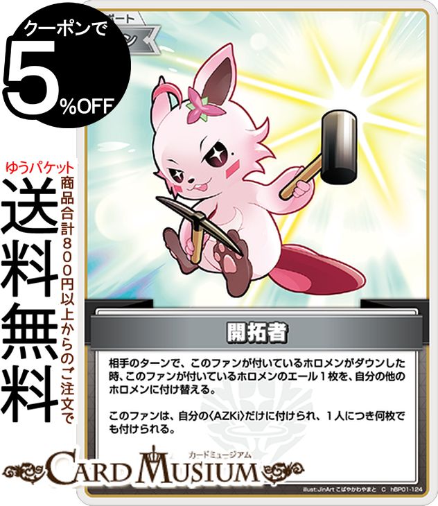 hololive OFFICIAL CARD GAME ブルーミングレディアンス 開拓者(C) hBP01-124 | ホロライブカードゲーム ホロカ サポート・ファン