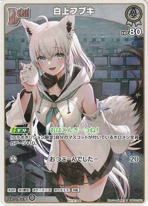 hololive OFFICIAL CARD GAME Vジャンプ特典 白上フブキ(P) hBP02-009 | ホロライブカードゲーム ホロカ ホロメン JP 1期生 ゲーマーズ ケモミミ 絵 2