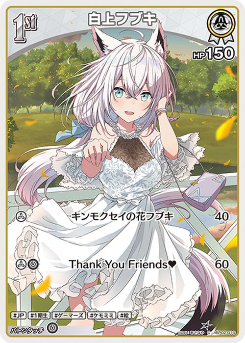 hololive OFFICIAL CARD GAME クインテットスペクトラム 白上フブキ(C) hBP02-010 | ホロライブカードゲーム ホロカ ホロメン JP 1期生 ゲーマーズ ケモミミ 絵 2