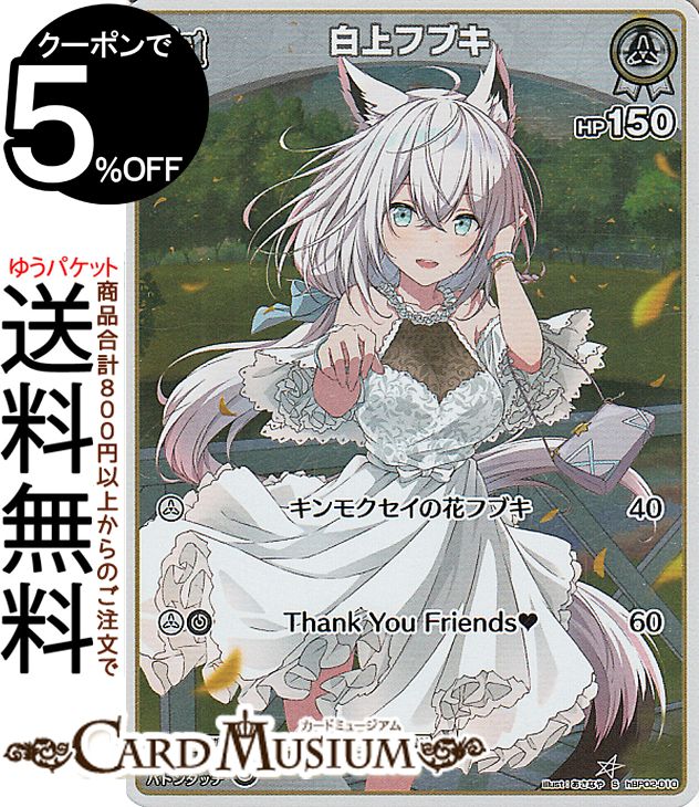 hololive OFFICIAL CARD GAME クインテットスペクトラム 白上フブキ(S) hBP02-010 | ホロライブカードゲーム ホロカ ホロメン JP 1期生 ゲーマーズ ケモミミ 絵