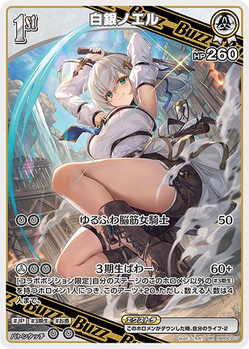 hololive OFFICIAL CARD GAME クインテットスペクトラム 白銀ノエル(RR) hBP02-017 | ホロライブカードゲーム ホロカ Buzzホロメン ダブルレア JP 3期生 お酒 2