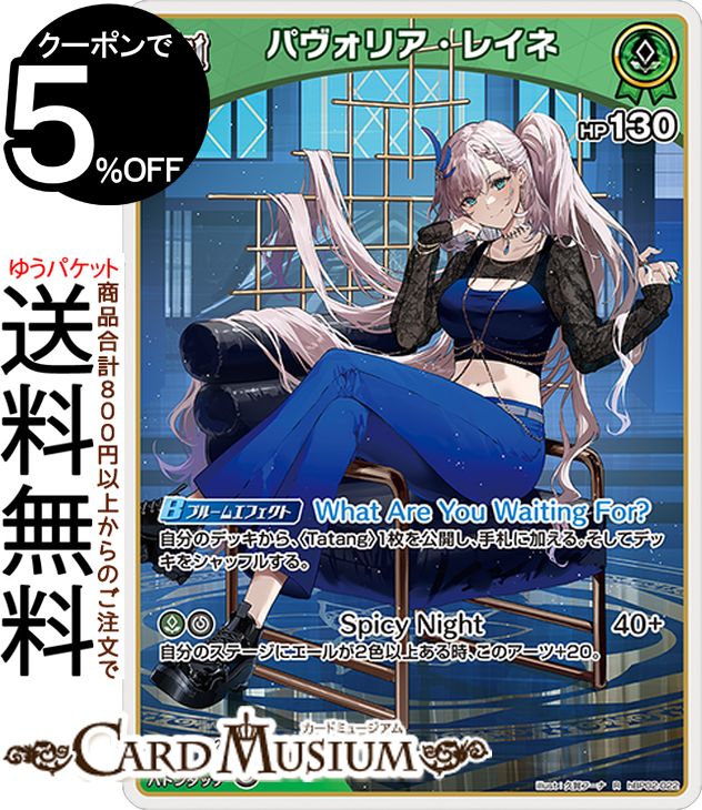 hololive OFFICIAL CARD GAME クインテットスペクトラム パヴォリア・レイネ(R) hBP02-022 | ホロライブカードゲーム ホロカ ホロメン レア ID ID2期生 トリ 絵