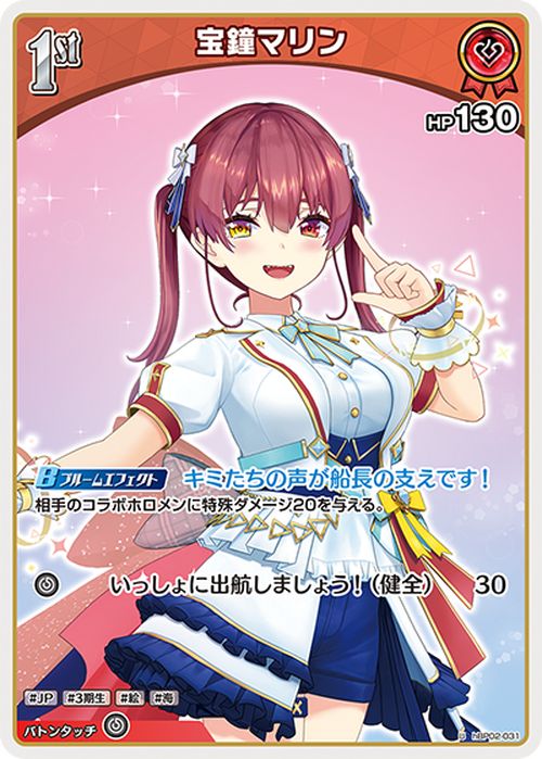 hololive OFFICIAL CARD GAME クインテットスペクトラム 宝鐘マリン(U) hBP02-031 | ホロライブカードゲーム ホロカ ホロメン JP 3期生 絵 海 2