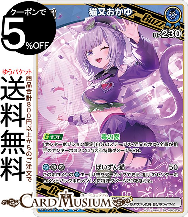 hololive OFFICIAL CARD GAME クインテットスペクトラム 猫又おかゆ(RR) hBP02-041 | ホロライブカードゲーム ホロカ Buzzホロメン ダブルレア JP ゲーマーズ ケモミミ 歌
