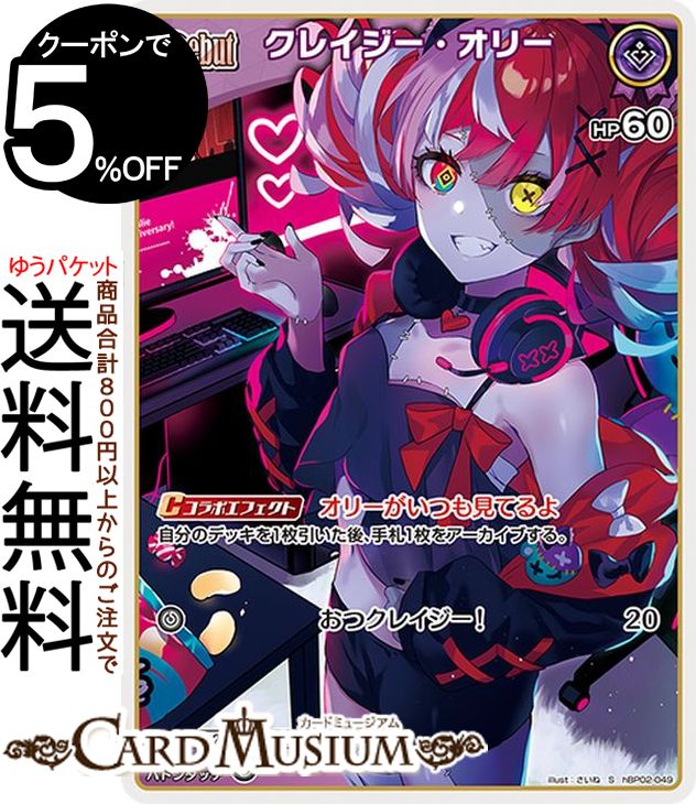 hololive OFFICIAL CARD GAME クインテットスペクトラム クレイジー・オリー(S) hBP02-049 | ホロライ..