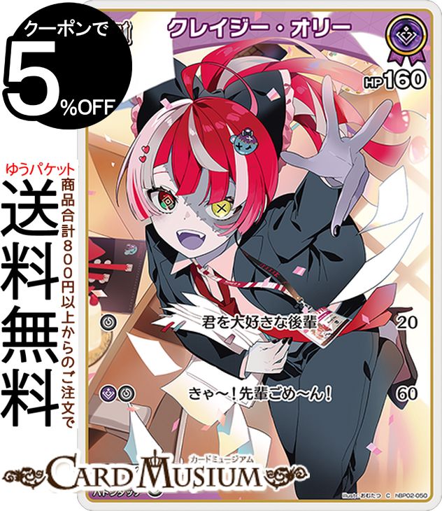 hololive OFFICIAL CARD GAME クインテットスペクトラム クレイジー・オリー(C) hBP02-050 | ホロライ..