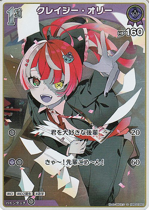 hololive OFFICIAL CARD GAME クインテットスペクトラム クレイジー・オリー(S) hBP02-050 | ホロライブカードゲーム ホロカ ホロメン ID ID2期生 語学 2