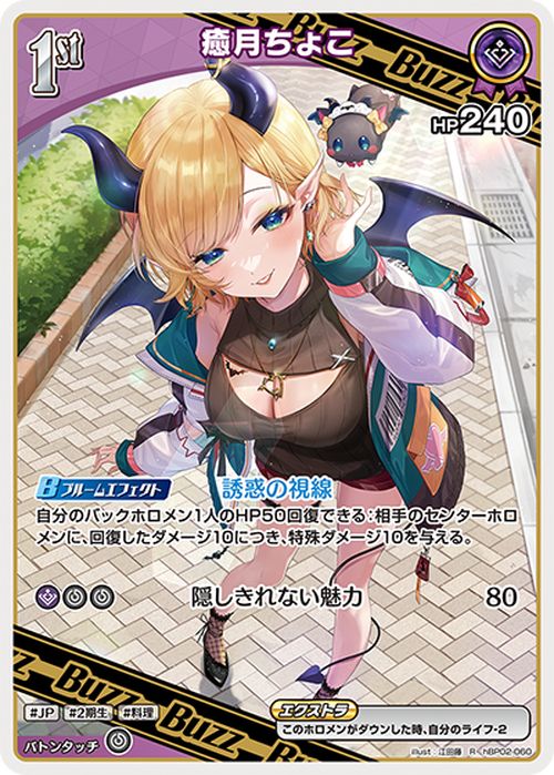 hololive OFFICIAL CARD GAME クインテットスペクトラム 癒月ちょこ(R) hBP02-060 | ホロライブカードゲーム ホロカ Buzzホロメン レア JP 2期生 料理 2