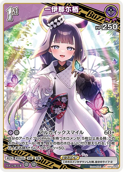 hololive OFFICIAL CARD GAME クインテットスペクトラム 一伊那尓栖(RR) hBP02-064  ホロライブカードゲーム ホロカ Buzzホロメン ダブルレア EN Myth 絵 海