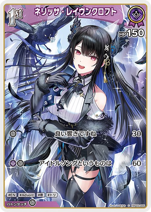 hololive OFFICIAL CARD GAME クインテットスペクトラム ネリッサ・レイヴンクロフト(C) hBP02-066 | ホロライブカードゲーム ホロカ ホロメン EN Advent 歌　トリ 2