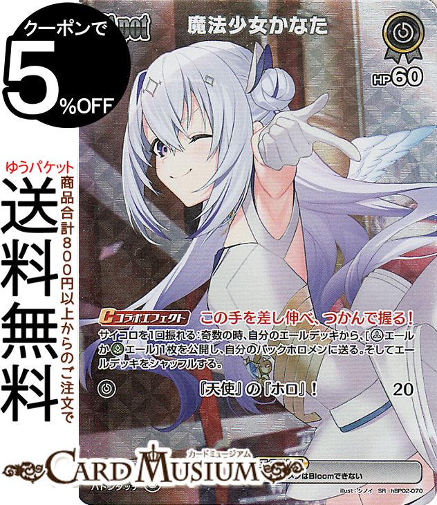 hololive OFFICIAL CARD GAME クインテットスペクトラム 魔法少女かなた(SR) hBP02-070 | ホロライブカードゲーム ホロカ ホロメン ホロウィッチ 4期生 魔法