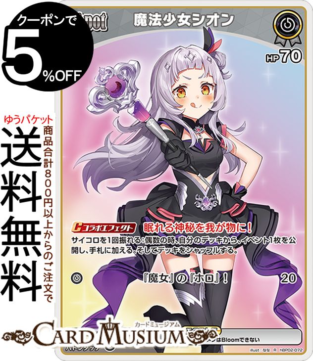 hololive OFFICIAL CARD GAME クインテットスペクトラム 魔法少女シオン(R) hBP02-072 | ホロライブカードゲーム ホロカ ホロメン レア ホロウィッチ 2期生 魔法