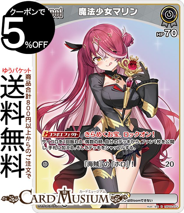 hololive OFFICIAL CARD GAME クインテットスペクトラム 魔法少女マリン(R) hBP02-073 | ホロライブカードゲーム ホロカ ホロメン レア ホロウィッチ 3期生 魔法