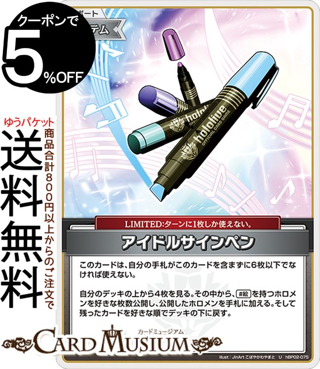hololive OFFICIAL CARD GAME クインテットスペクトラム アイドルサインペン(U) hBP02-075 | ホロライブカードゲーム ホロカ サポート・アイテム・LIMITED