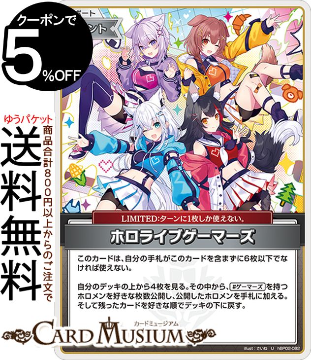 hololive OFFICIAL CARD GAME クインテットスペクトラム ホロライブゲーマーズ(U) hBP02-082 | ホロライブカードゲーム ホロカ サポート・イベント・LIMITED