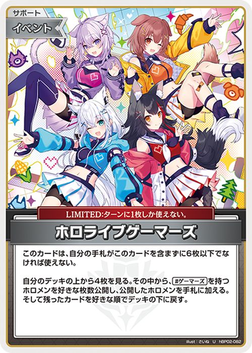 hololive OFFICIAL CARD GAME クインテットスペクトラム ホロライブゲーマーズ(U) hBP02-082 | ホロライブカードゲーム ホロカ サポート・イベント・LIMITED 2