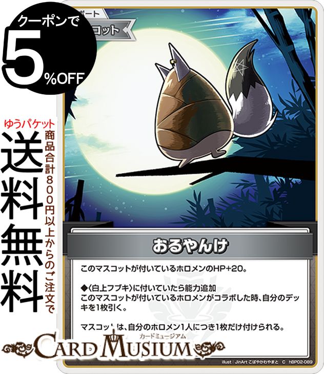 hololive OFFICIAL CARD GAME クインテットスペクトラム おるやんけ(C) hBP02-089 | ホロライブカードゲーム ホロカ サポート・マスコット 白上'sキャラクター