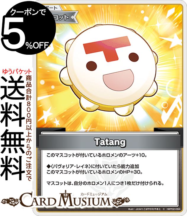 hololive OFFICIAL CARD GAME クインテットスペクトラム Tatang(C) hBP02-094 | ホロライブカードゲーム ホロカ サポート・マスコット