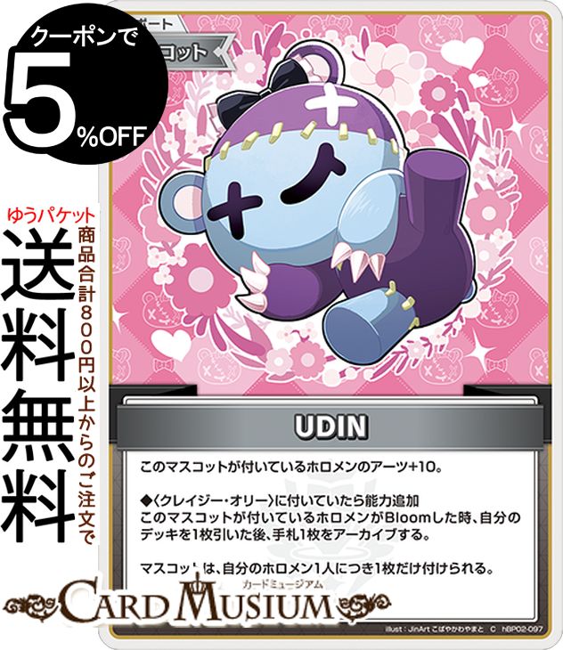 hololive OFFICIAL CARD GAME クインテットスペクトラム UDIN(C) hBP02-097 | ホロライブカードゲーム ホロカ サポート・マスコット