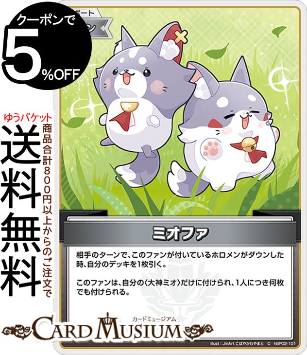 hololive OFFICIAL CARD GAME クインテットスペクトラム ミオファ(C) hBP02-101 | ホロライブカードゲーム ホロカ サポート・ファン