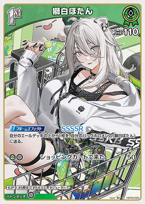 hololive OFFICIAL CARD GAME エリートスパーク 獅白ぼたん(R) hBP03-020 | ホロライブカードゲーム ホロカ ホロメン レア JP 5期生 ケモミミ シューター 2