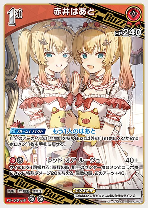 hololive OFFICIAL CARD GAME エリートスパーク 赤井はあと(RR) hBP03-034 | ホロライブカードゲーム ホロカ Buzzホロメン ダブルレア JP 1期生 料理 2