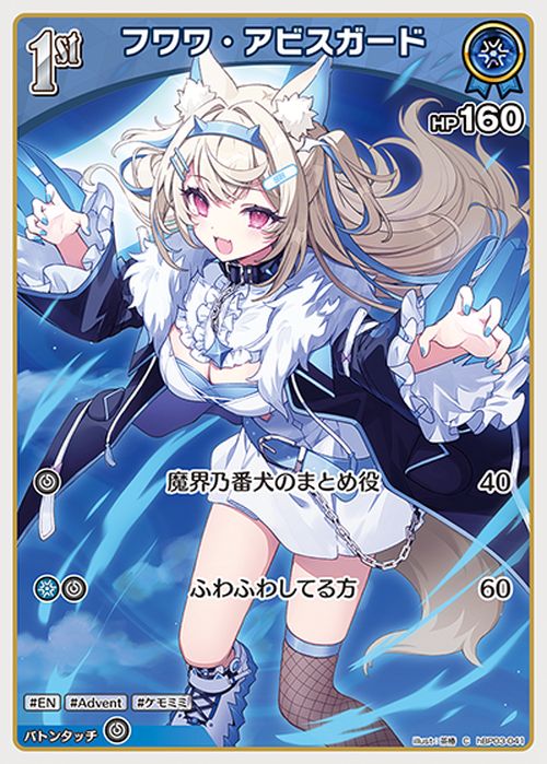 hololive OFFICIAL CARD GAME エリートスパーク フワワ・アビスガード(C) hBP03-041 | ホロライブカードゲーム ホロカ ホロメン EN Advent ケモミミ 2