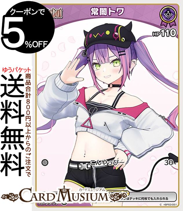 hololive OFFICIAL CARD GAME エリートスパーク 常闇トワ(C) hBP03-051 | ホロライブカードゲーム ホロカ ホロメン JP 4期生 歌 シューター