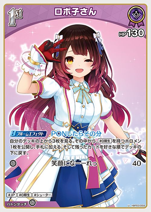 hololive OFFICIAL CARD GAME エリートスパーク ロボ子さん(U) hBP03-059 | ホロライブカードゲーム ホロカ ホロメン JP 0期生 シューター 2