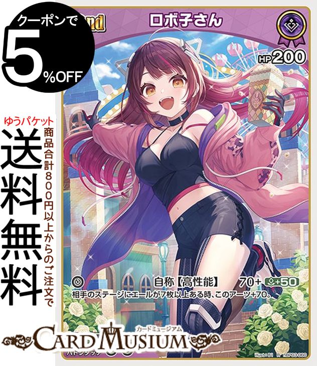 hololive OFFICIAL CARD GAME エリートスパーク ロボ子さん(R) hBP03-060 | ホロライブカードゲーム ホロカ ホロメン レア JP 0期生 シューター