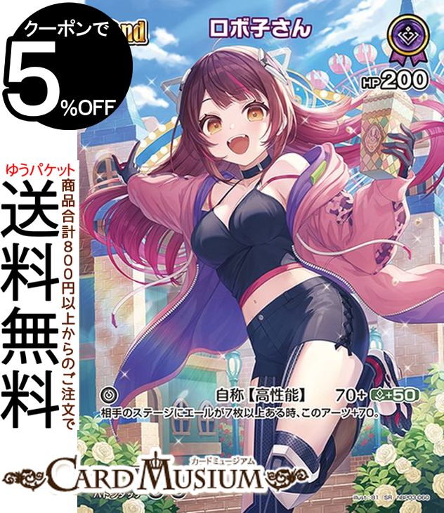 hololive OFFICIAL CARD GAME エリートスパーク ロボ子さん(SR) hBP03-060 | ホロライブカードゲーム ホロカ ホロメン JP 0期生 シューター