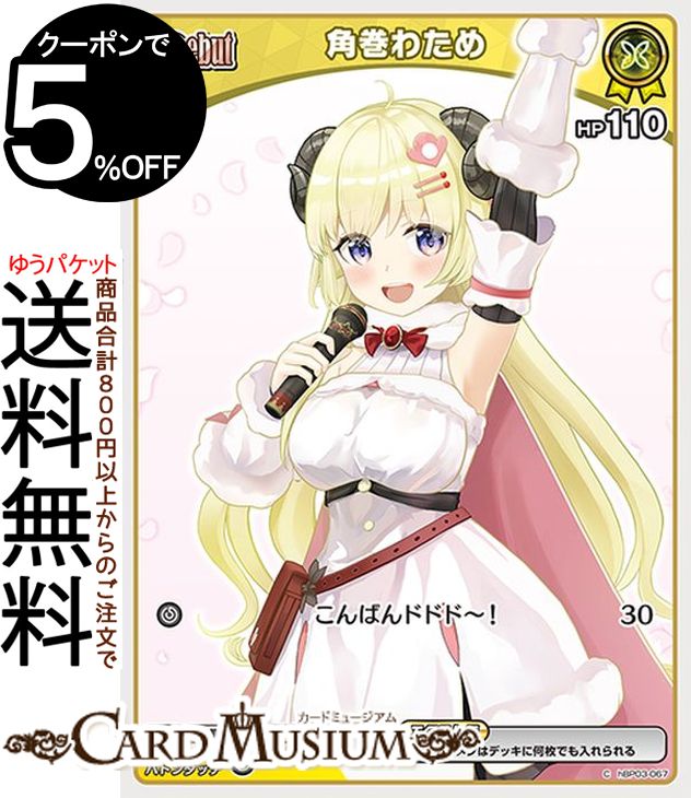 hololive OFFICIAL CARD GAME エリートスパーク 角巻わため(C) hBP03-067 | ホロライブカードゲーム ホロカ ホロメン JP 4期生 ケモミミ 歌