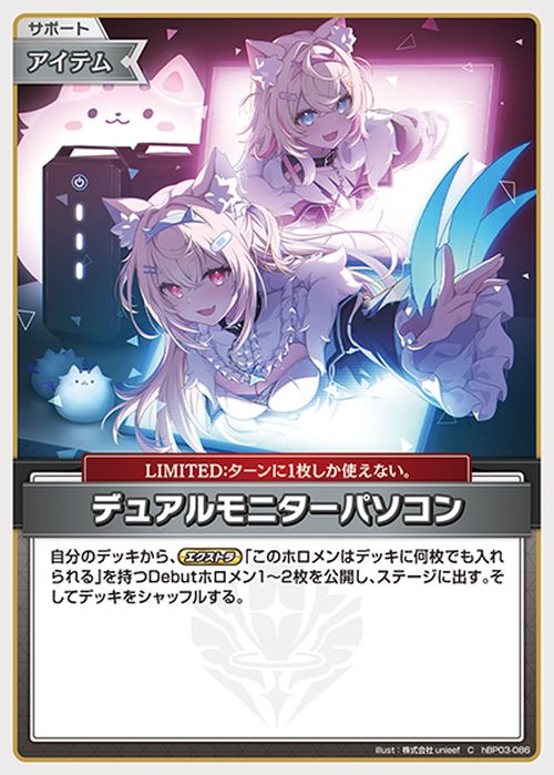 hololive OFFICIAL CARD GAME エリートスパーク デュアルモニターパソコン(C) hBP03-086 | ホロライブカードゲーム ホロカ サポート・アイテム・LIMITED 2