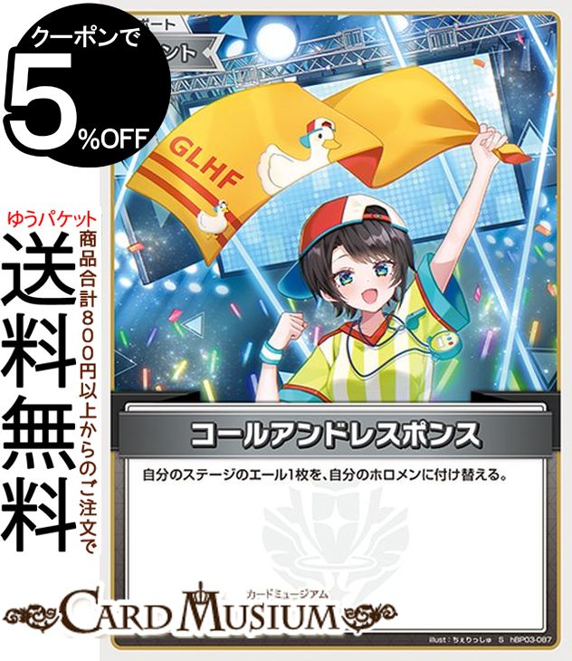 hololive OFFICIAL CARD GAME エリートスパーク コールアンドレスポンス(S) hBP03-087 | ホロライブカードゲーム ホロカ サポート・イベント