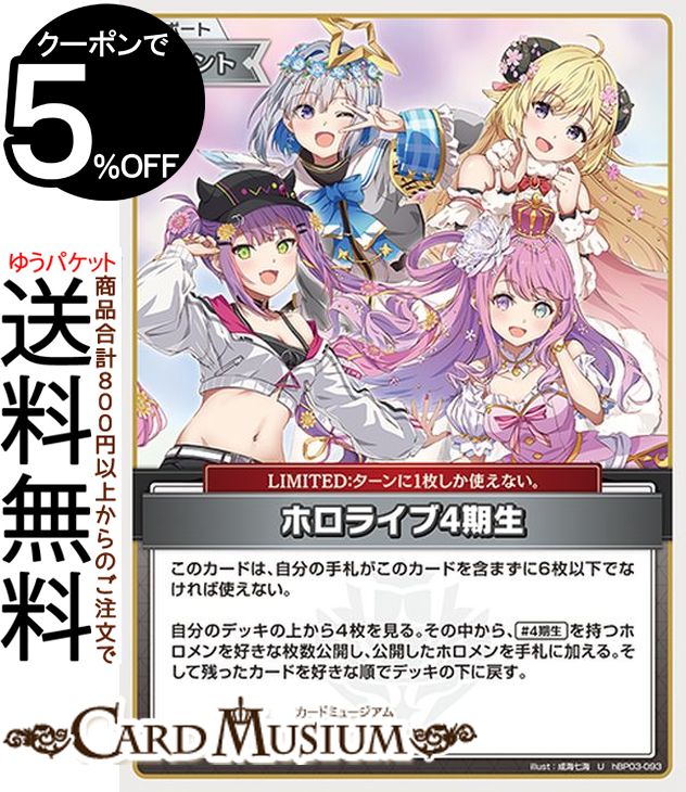 hololive OFFICIAL CARD GAME エリートスパーク ホロライブ4期生(U) hBP03-093 | ホロライブカードゲーム ホロカ サポート・イベント・LIMITED