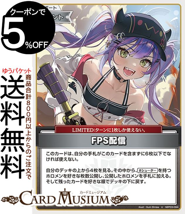 hololive OFFICIAL CARD GAME エリートスパーク FPS配信(U) hBP03-094 | ホロライブカードゲーム ホロカ サポート・イベント・LIMITED