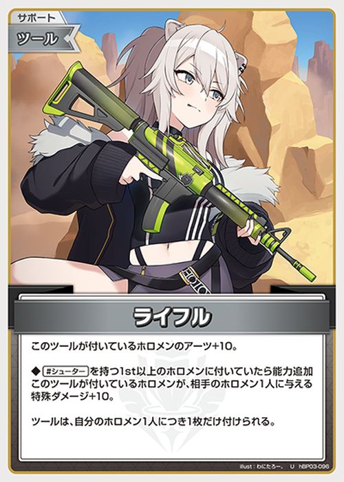 hololive OFFICIAL CARD GAME エリートスパーク ライフル(U) hBP03-096 | ホロライブカードゲーム ホロカ サポート・ツール 2