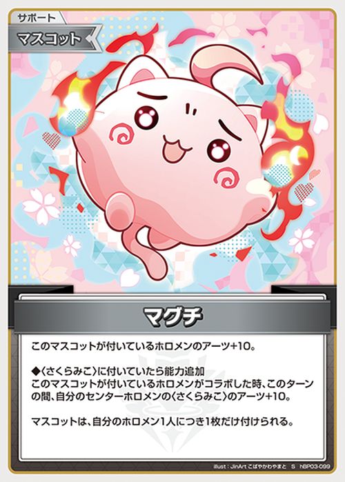 hololive OFFICIAL CARD GAME エリートスパーク マグチ(S) hBP03-099 | ホロライブカードゲーム ホロカ サポート・マスコット 2